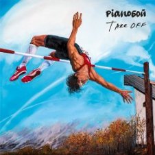 Обложка Pianoбой – Так добре з тобою