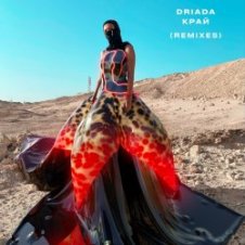 Обложка DRIADA – Край (Yansyet Remix)