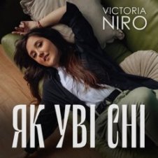 Обложка Victoria Niro – Як Уві Сні
