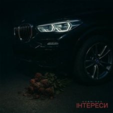 Обложка Kosmirak – ІНТЕРЕСИ