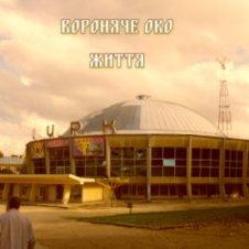 Обложка Вороняче око – життя (prod. anticøn)