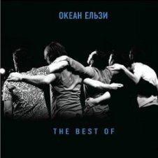 Обложка Океан Эльзы – Майже весна