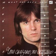 Обложка Юрий Лоза – Плот