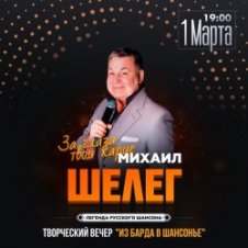 Обложка Михаил Шелег – Первая любовь
