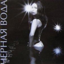 Обложка Ground Beat – Черная вода