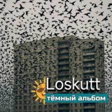 Обложка Loskutt – Вместо интро [KRLKV Music]