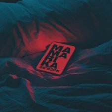 Обложка MamaRika – Звʼязок