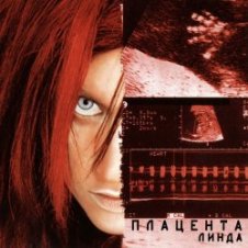 Обложка Линда – Золотая вода