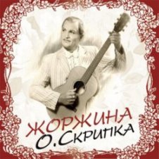 Обложка Олег Скрипка – Як почуєш