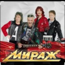 Обложка группа Мираж – В ритме шагов