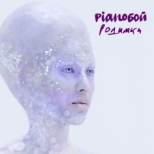 Обложка Pianoбой – Родимки