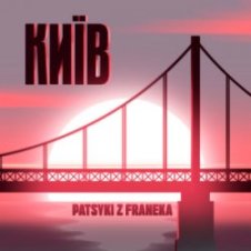 Обложка Patsyki Z Franeka – Київ