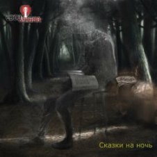 Обложка Свои имена – История Одного Вампира