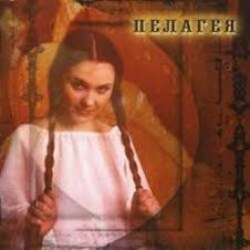 Обложка ПАЛАГЕЯ – Не уходи