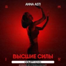 Обложка ANNA ASTI – Высшие силы (Colett Remix)