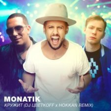Обложка MONATIK – Кружит (DJ Цветкоff & Hokkan Radio Edit)