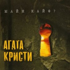 Обложка Агата Кристи – Пират