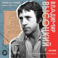 Обложка Владимир Высоцкий – Ноль семь