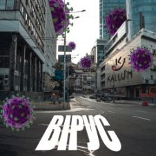 Обложка KALUSH – Вірус (Virus)