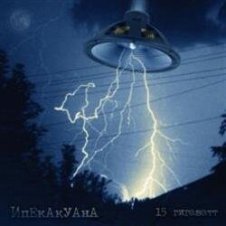 Обложка Ипекакуана – Убей инопланетянина