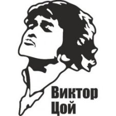 Обложка Виктор Цой и группа Кино – Звезда