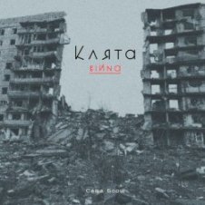 Обложка Саша Борщ – Клята війна