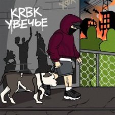 Обложка KRBK – Увечье