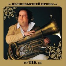 Обложка ТІК – Ой піду я на гору крутую