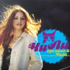 Обложка Чили – В Синем Море, В Белой Пене