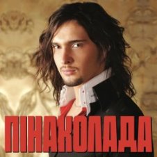Обложка Віталій Козловський – Пінаколада
