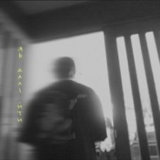 Обложка MBreeze – Як далі йти