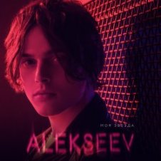 Обложка ALEKSEEV – Не мёд