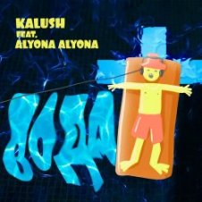 Обложка KALUSH feat. alyona alyona – Вода