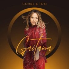 Обложка Gaitana – Сніг