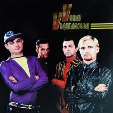 Обложка Воплi Вiдоплясова – Любовь
