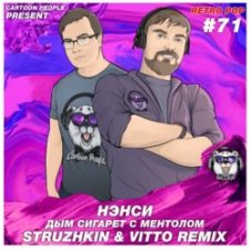 Обложка Нэнси (Struzhkin & Vitto ) – Дым Cигарет C Ментолом (Struzhkin & Vitto  Remix)