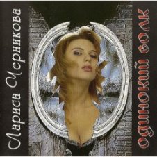 Обложка Лариса Черникова – Розовые очки