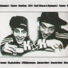 Обложка K&K – Спидманула