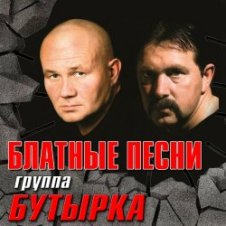 Обложка Бутырка – Кольщик
