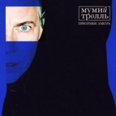 Обложка Мумий Тролль – Всходы