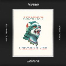 Обложка Аквариум – Древнерусская Тоска
