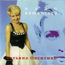 Обложка Татьяна Овсиенко – Дождь