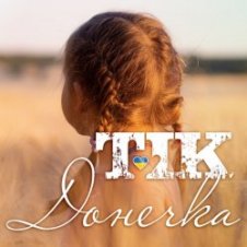 Обложка ТІК – Донечка