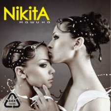 Обложка NikitA – Машина