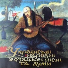 Обложка Хрещатий Яр – Ой, віє вітер, віє буйний